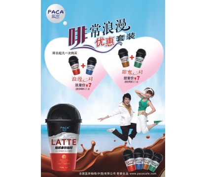 藍(lán)岸“啡常浪漫”活動(dòng)開始啦