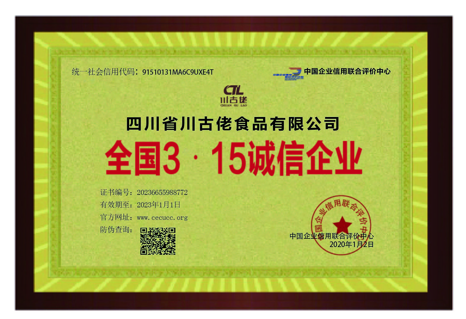 3.15誠信企業