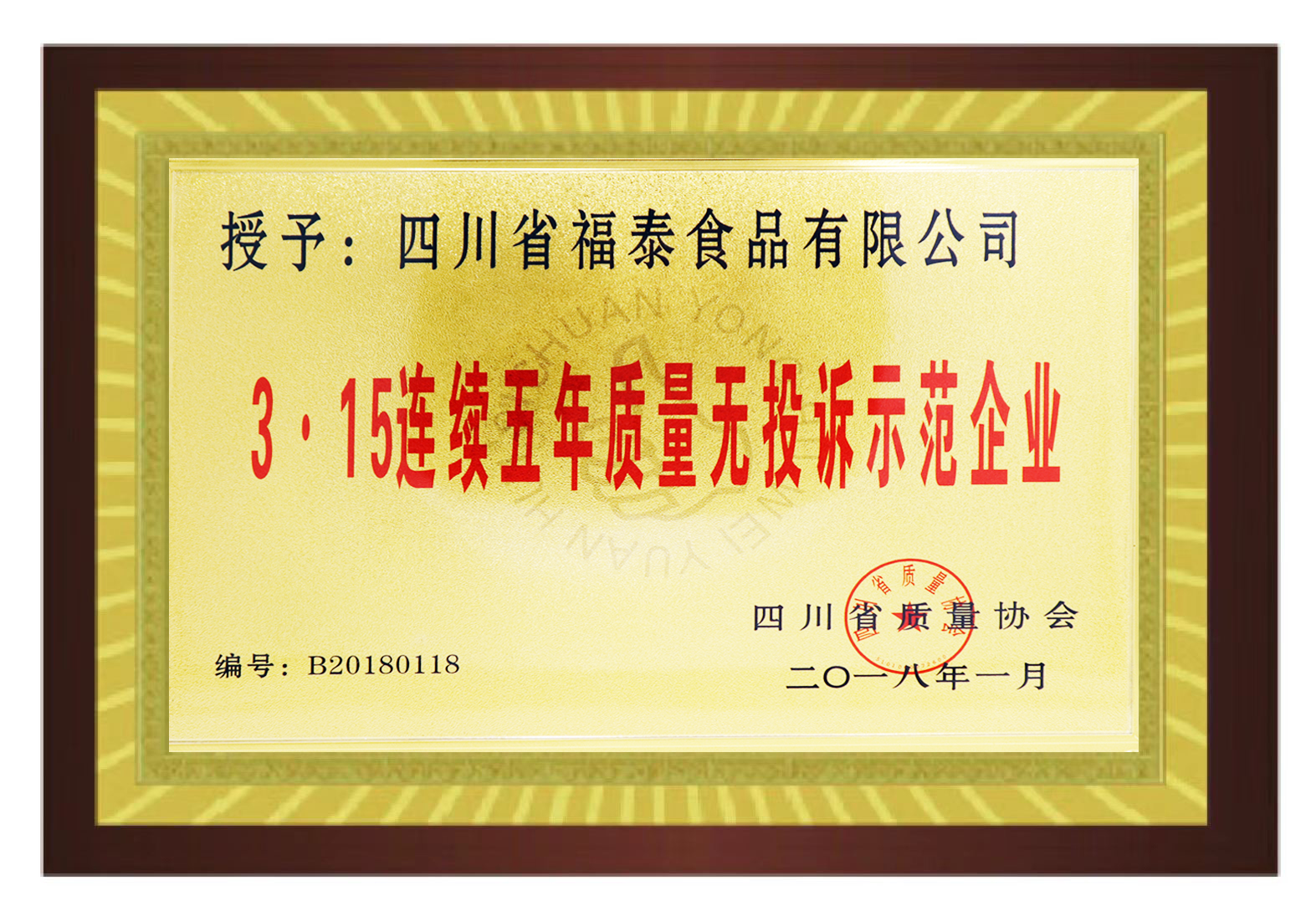 3.15連續五年質量無投訴